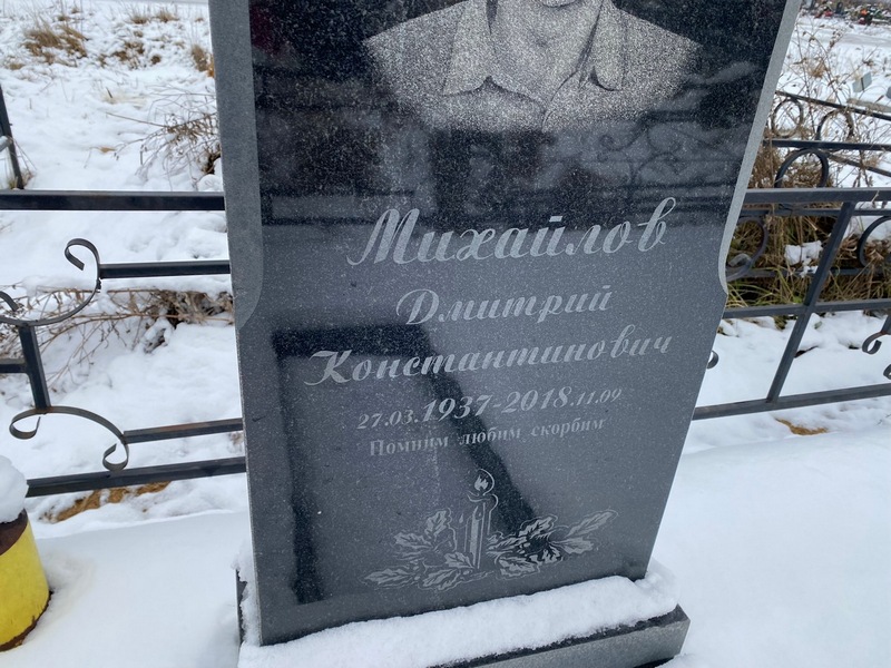 Михайлов