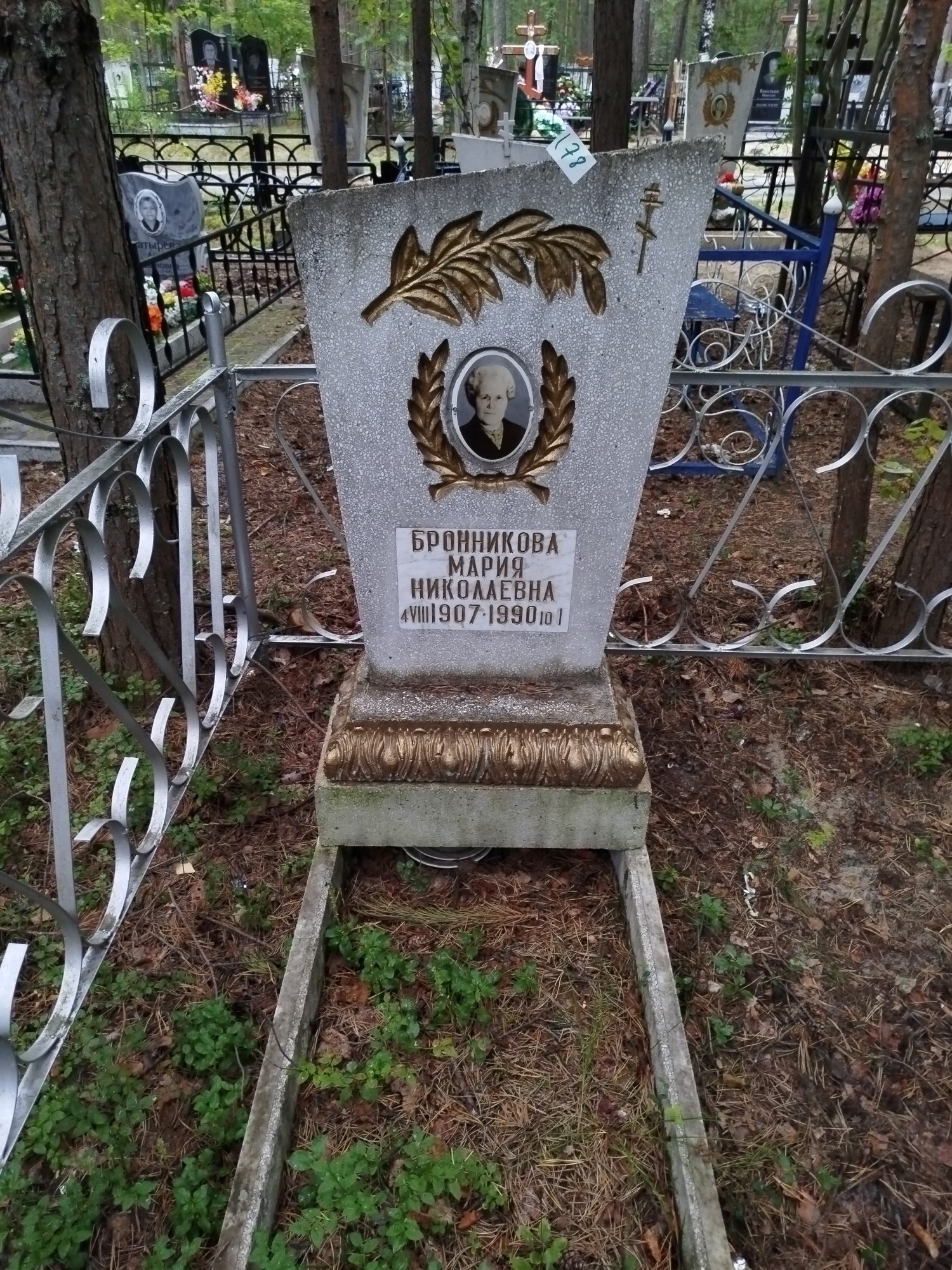 Бронникова Мария Николаевна