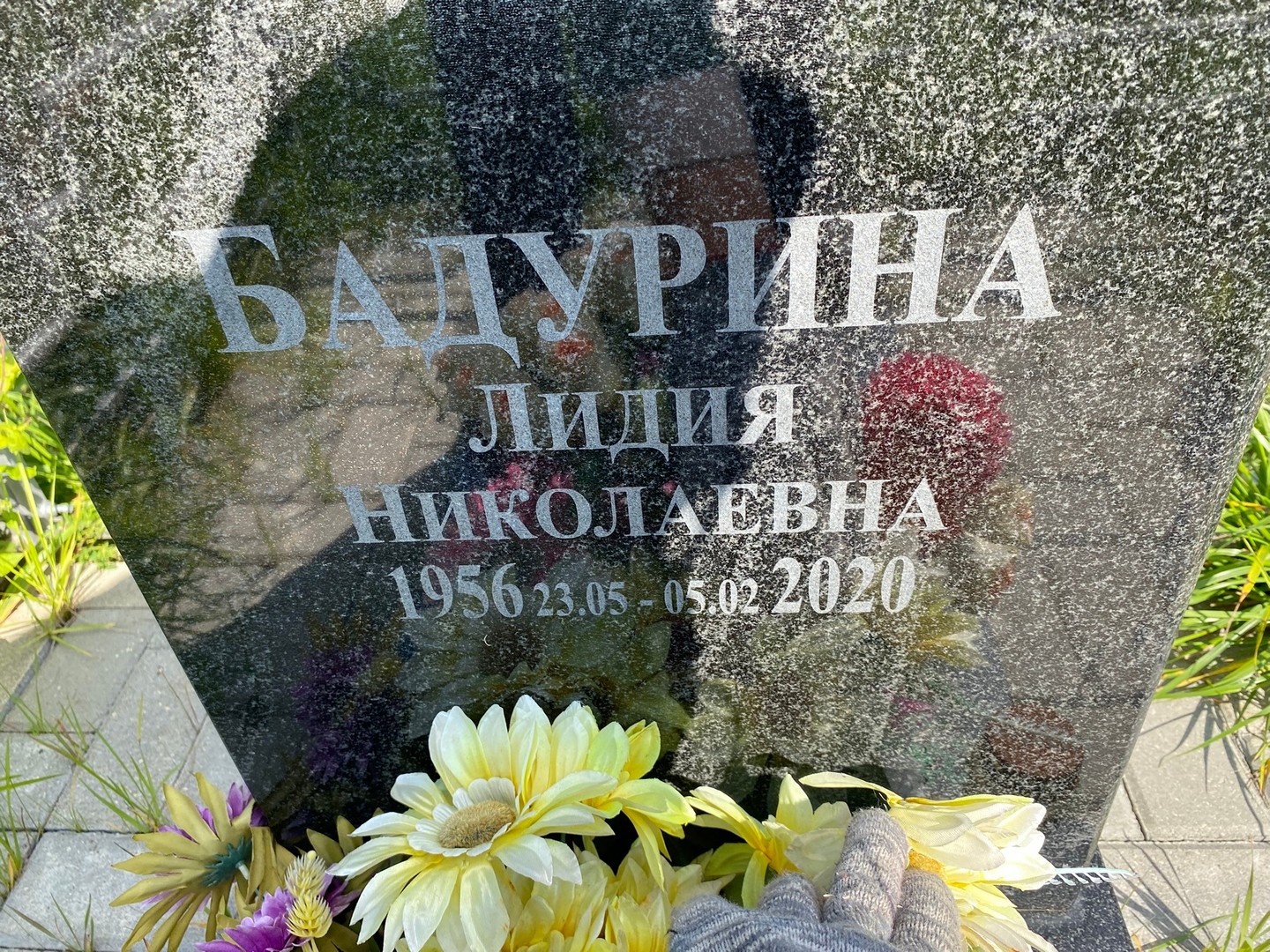 Бадурина