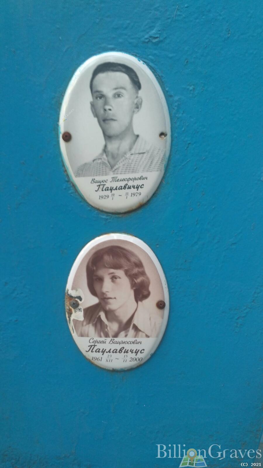 Паулавичус Вацюс Телесфорович