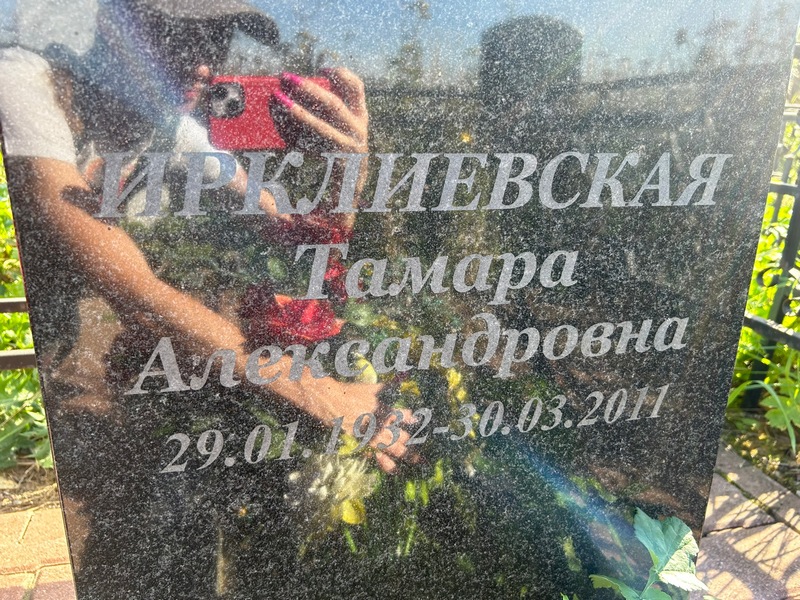 Ирклиевская