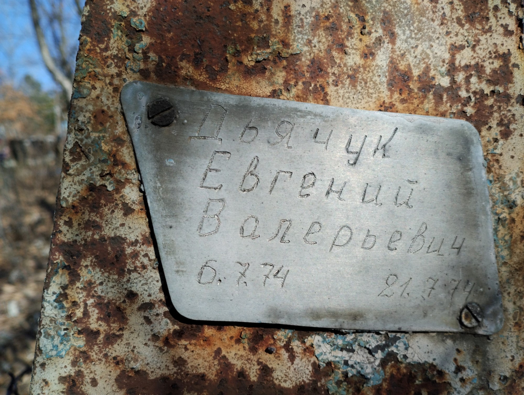 Дьячук Евгений Валерьевич