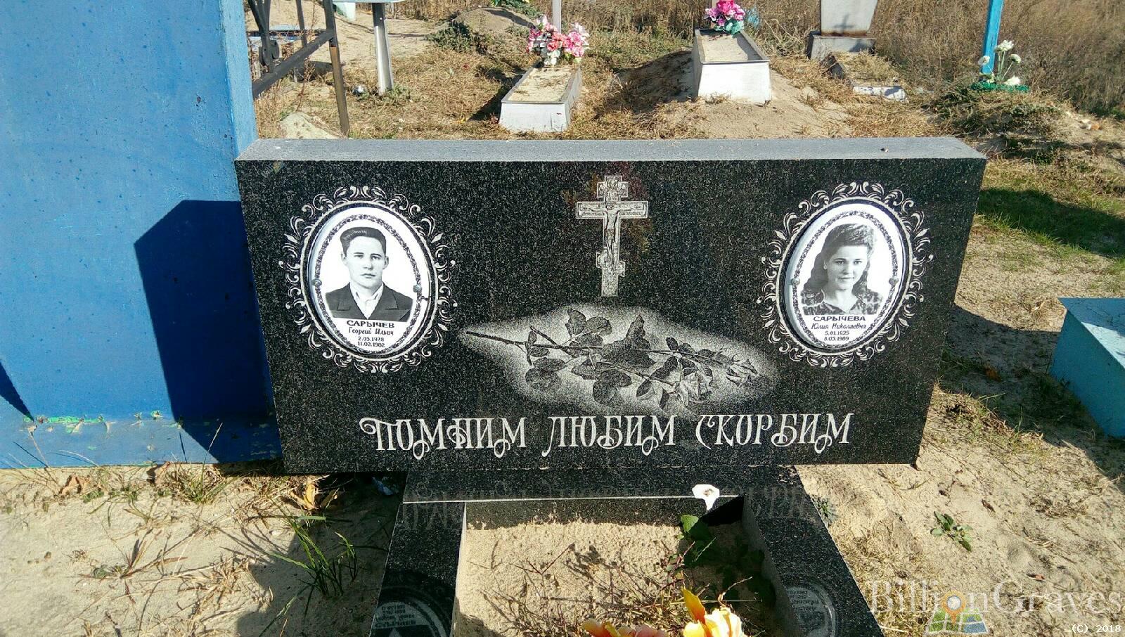 Сарычева Юлия Николаевна