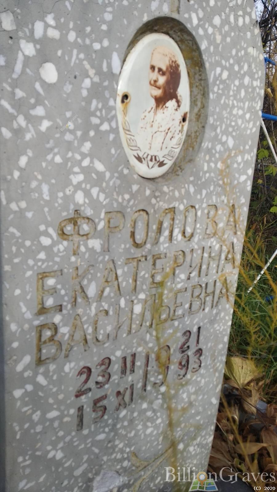 Фролова Екатерина Васильевна