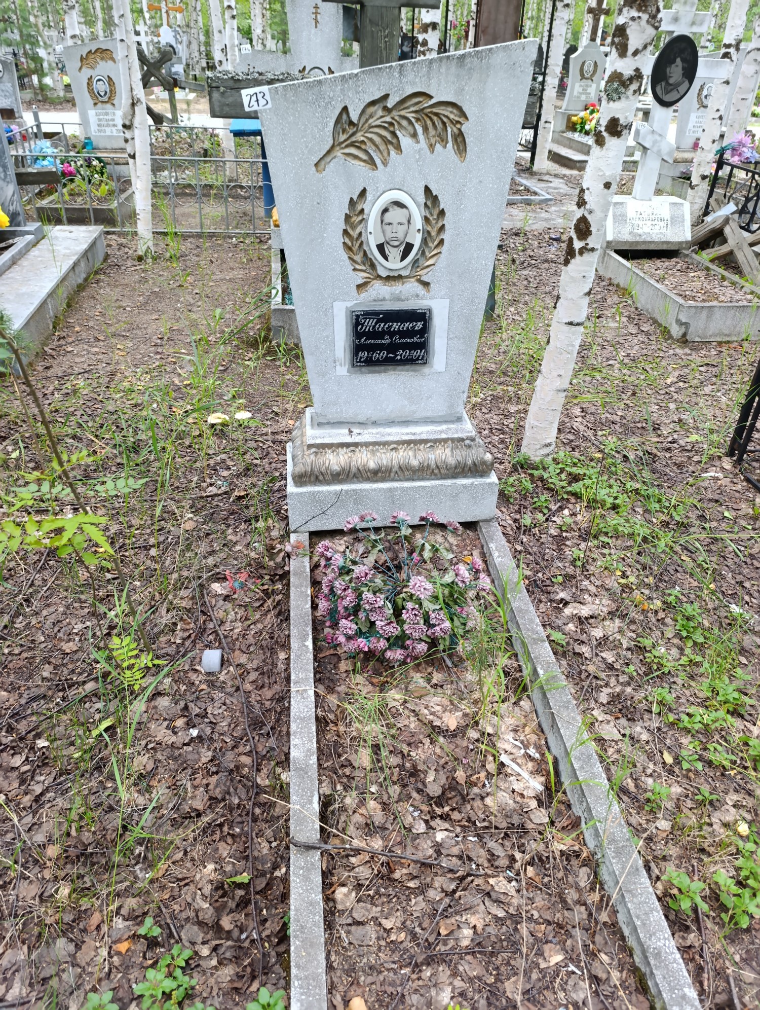 Таскаев Александр Семёнович