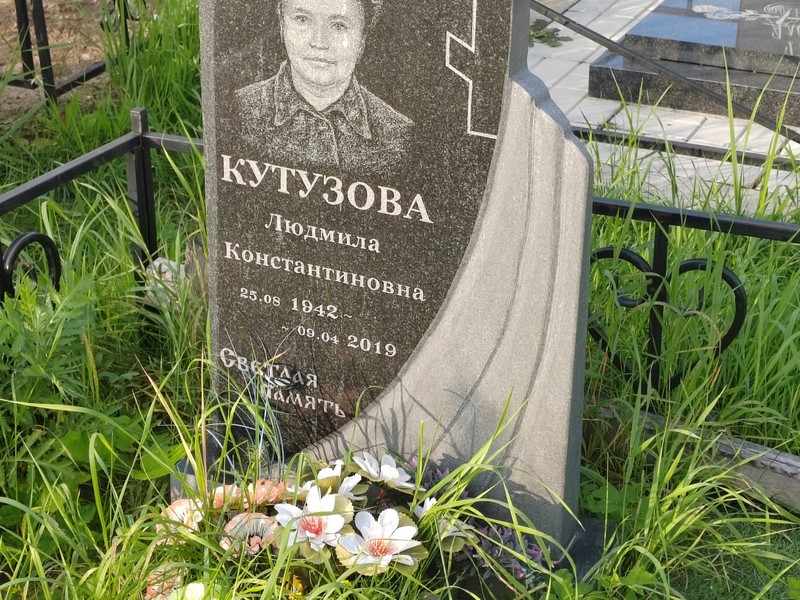 Кутузова