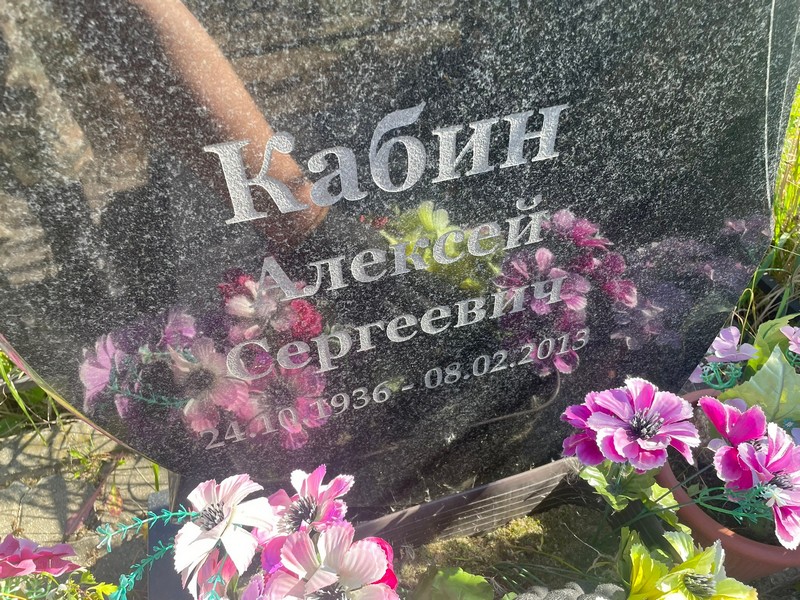 Кабин