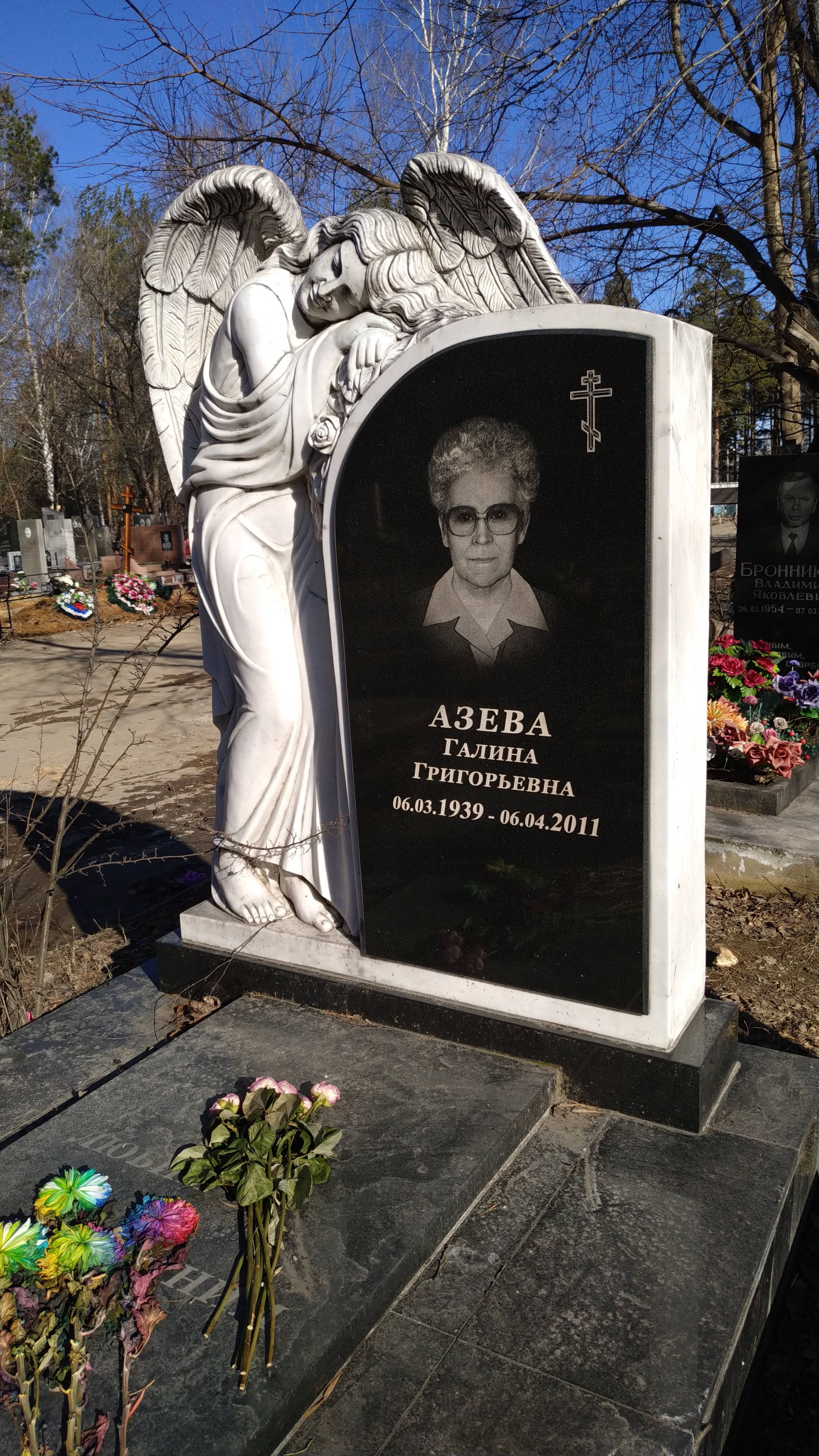 Азева Галина Григорьевна