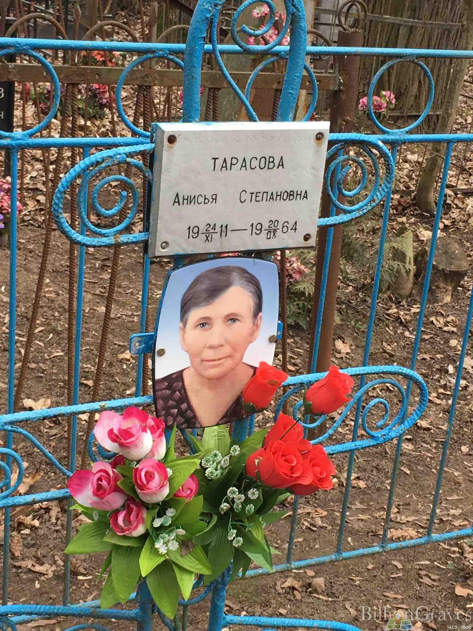 Тарасова Анисья Степановна