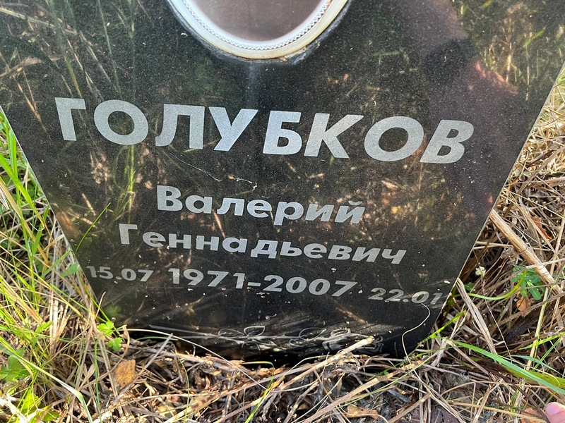 Голубков