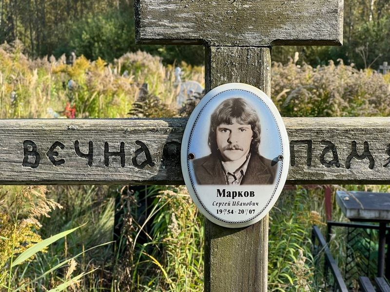 Марков