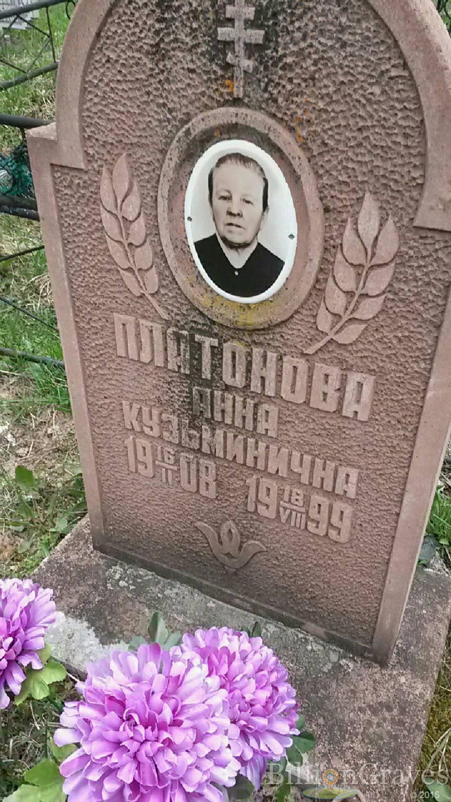 платонова анна кузьминична
