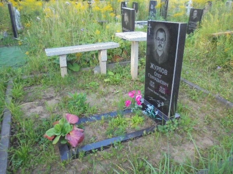 Журлов Олег Геннадьевич