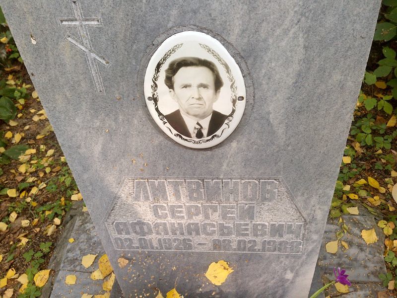 Литвинов
