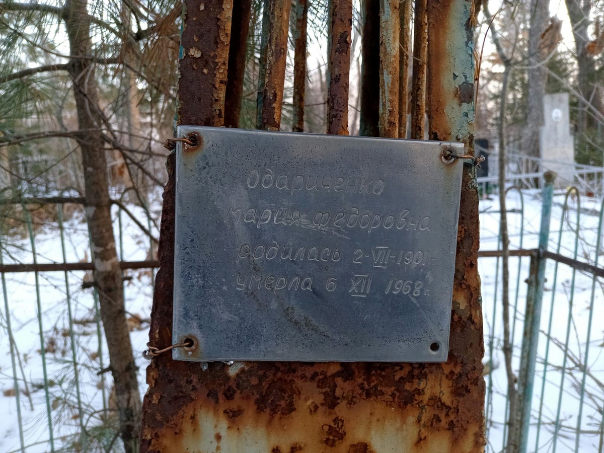 Одариченко Мария Фёдоровна