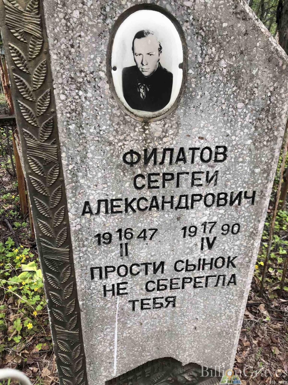 Филатов Сергей Александрович