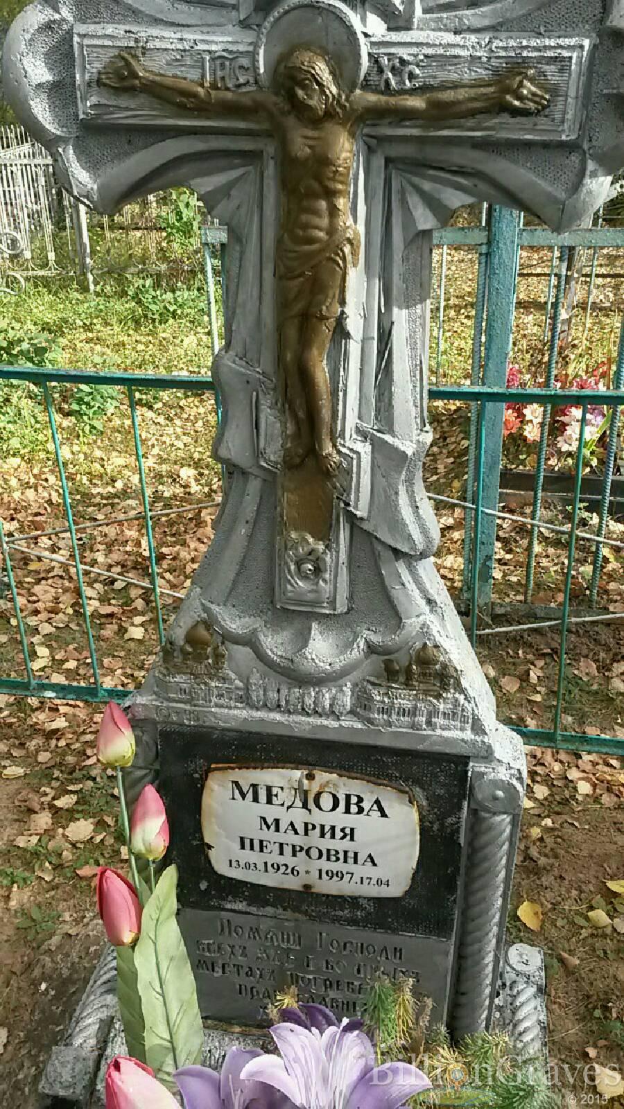 Мёдова Мария Петровна