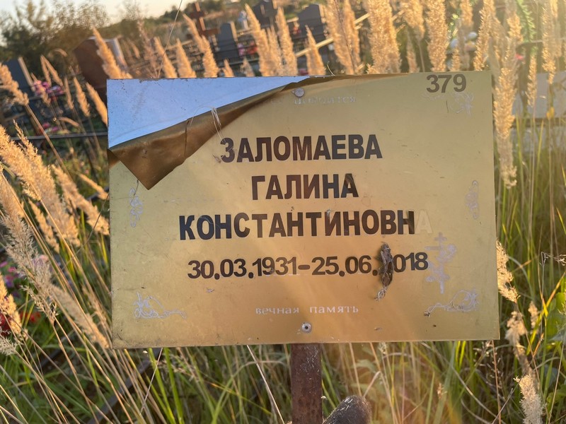 Заломаева