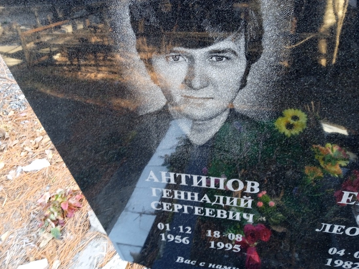 Антипов Геннадий Сергеевич