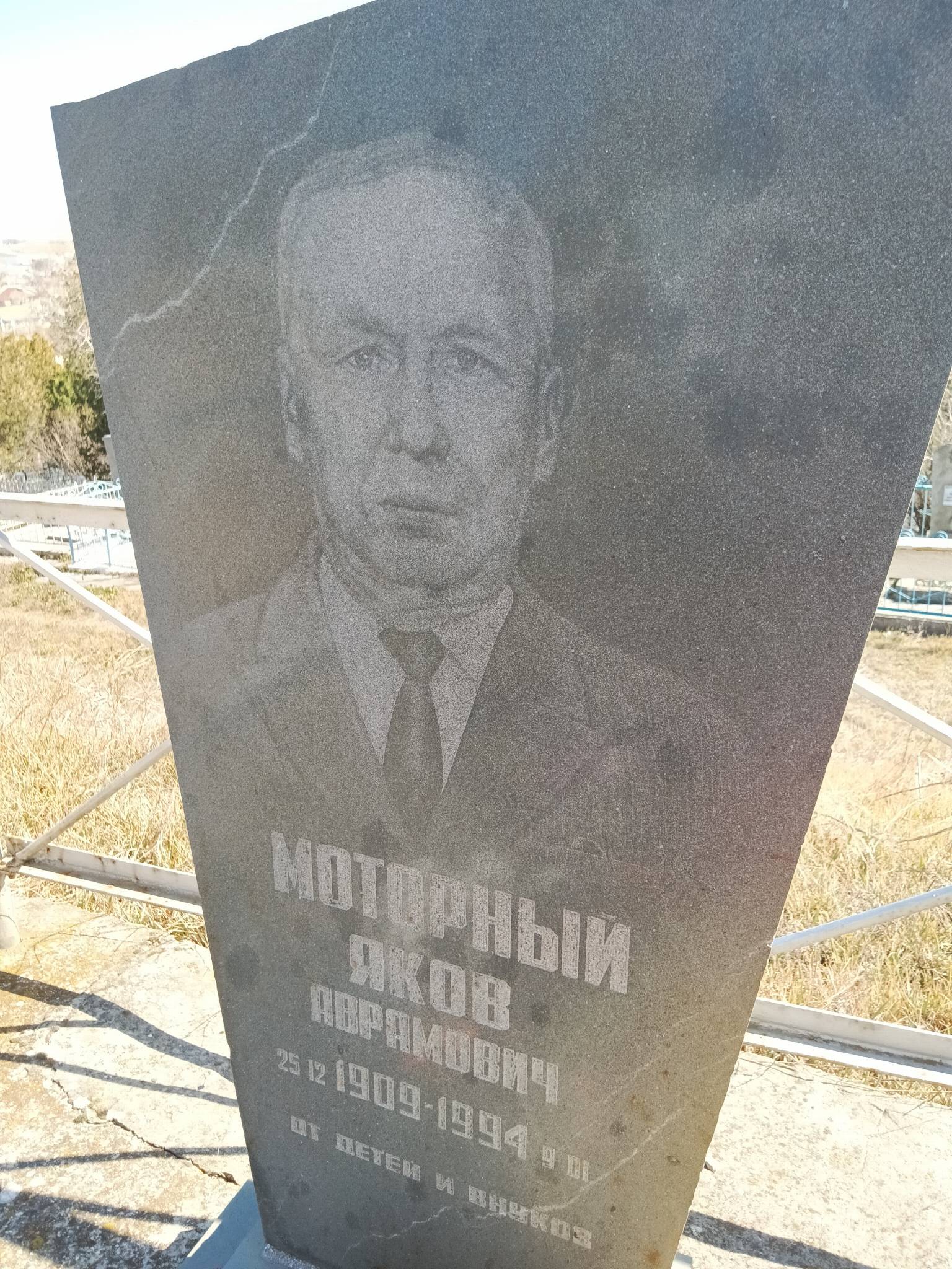 Моторный Яков Аврамович