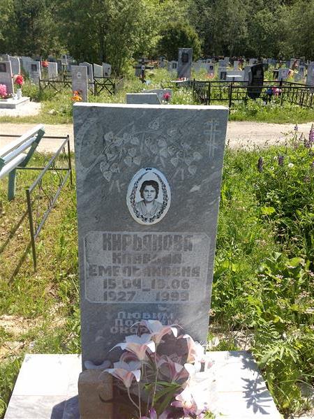 Кирьянова Клавдия Емельяновна