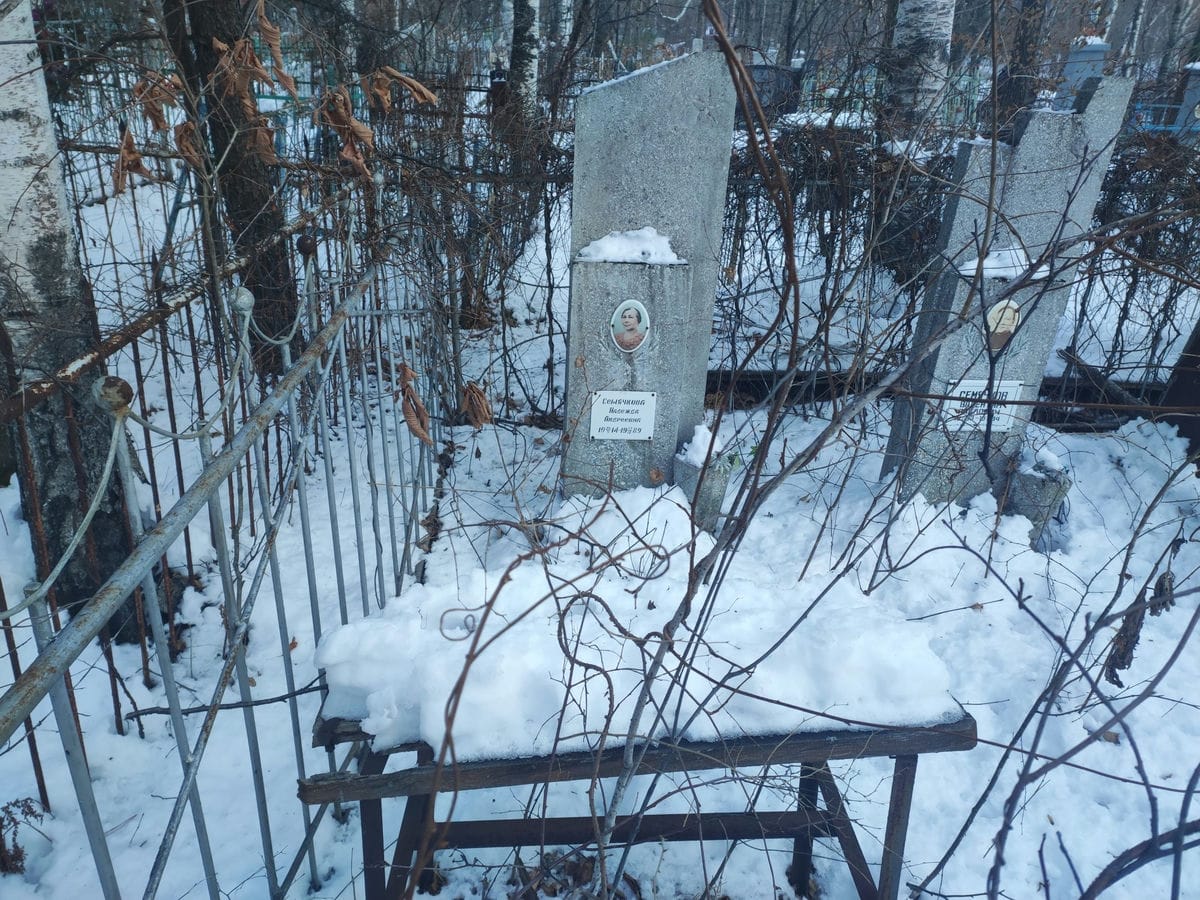 Семячкова Надежда Андреевна