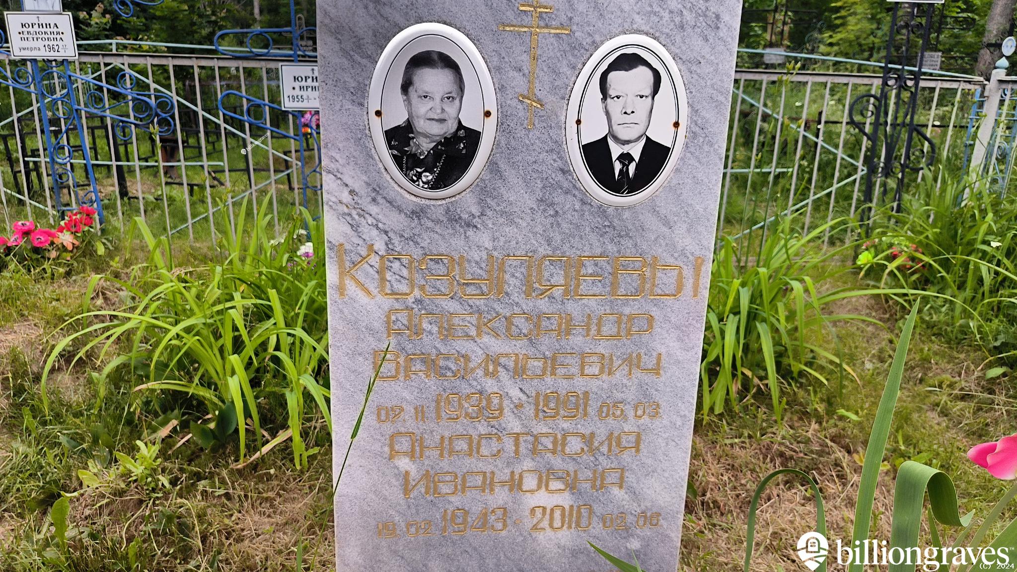Козуляев Александр Васильевич