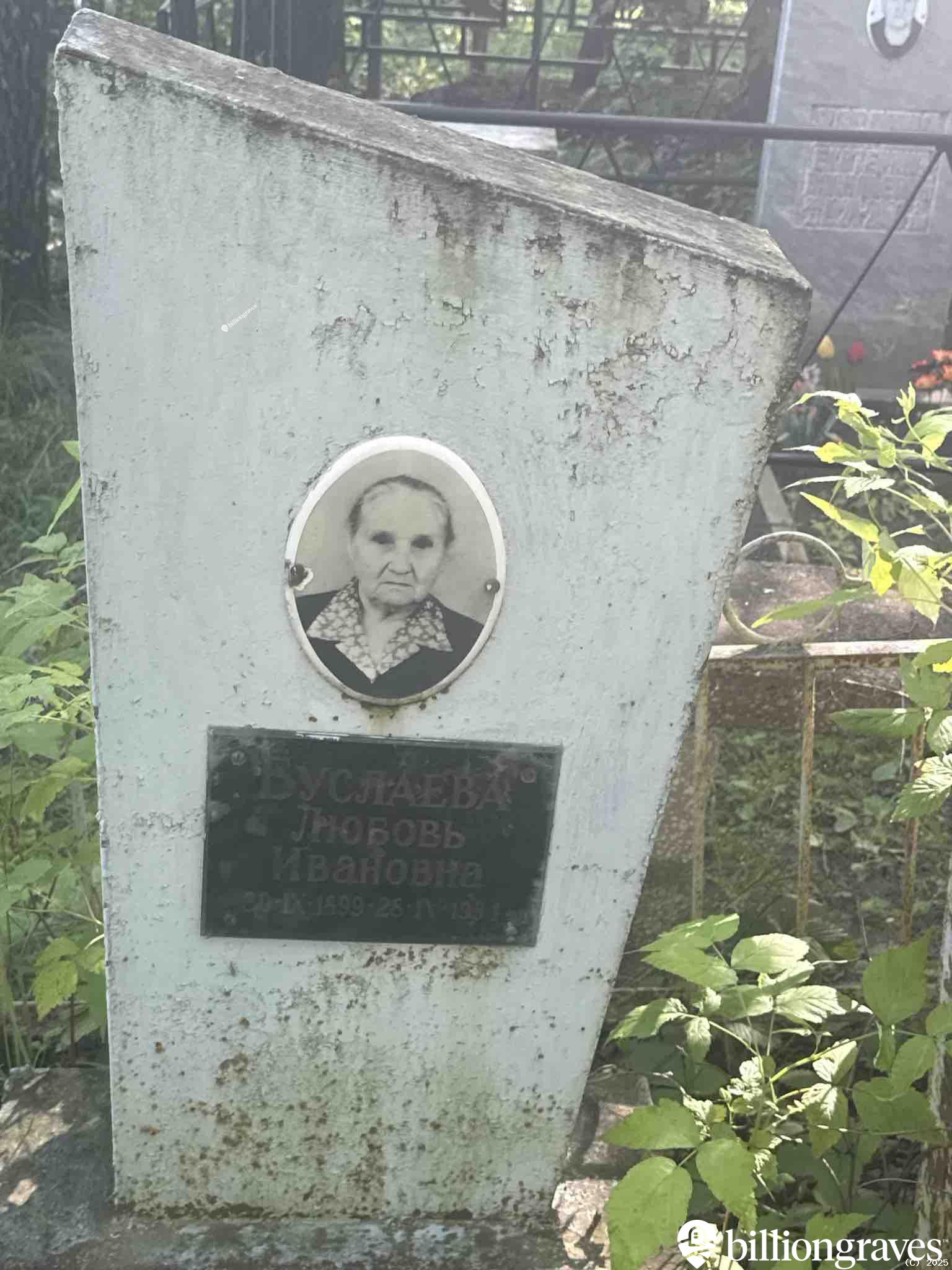 Буслаева Любовь Ивановна