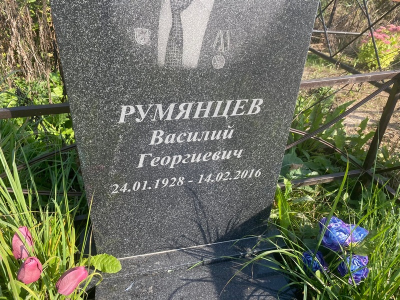 Румянцев