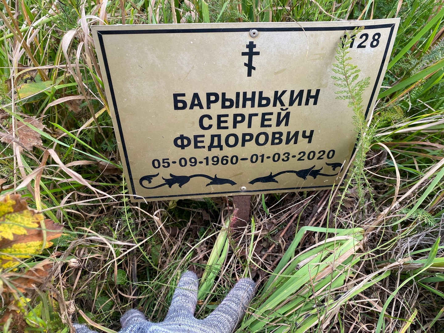 Барынькин