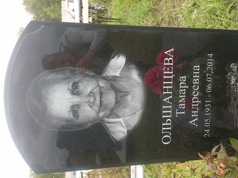 Ольшанцева