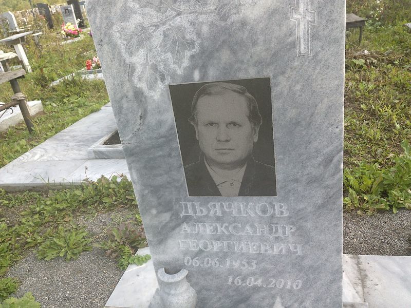 Дьячков