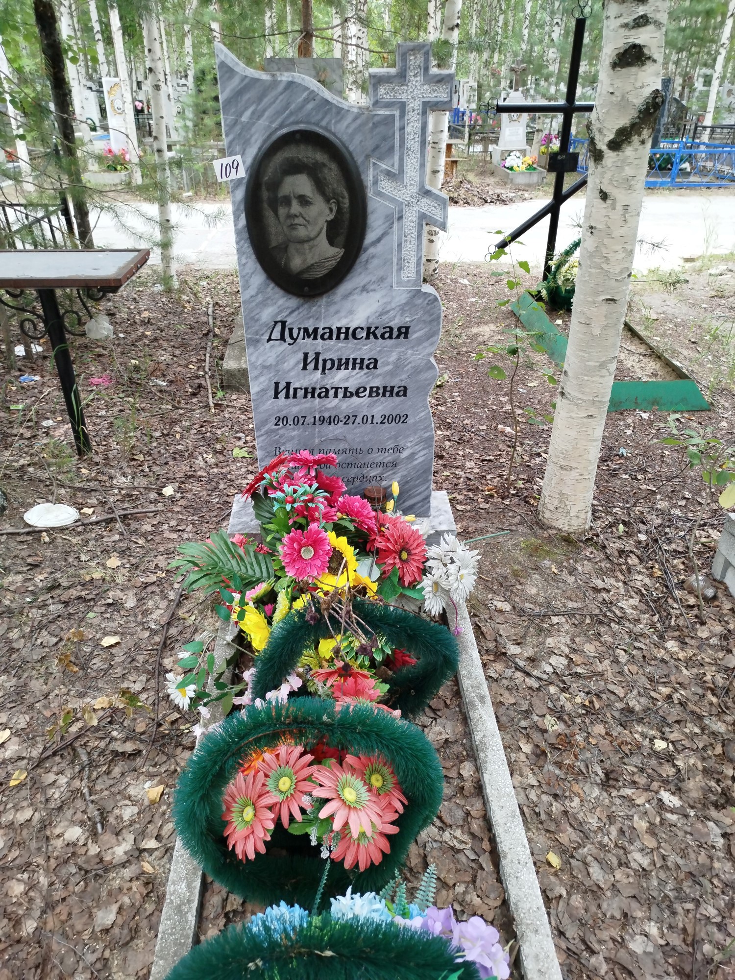 Думанская Ирина Игнатьевна