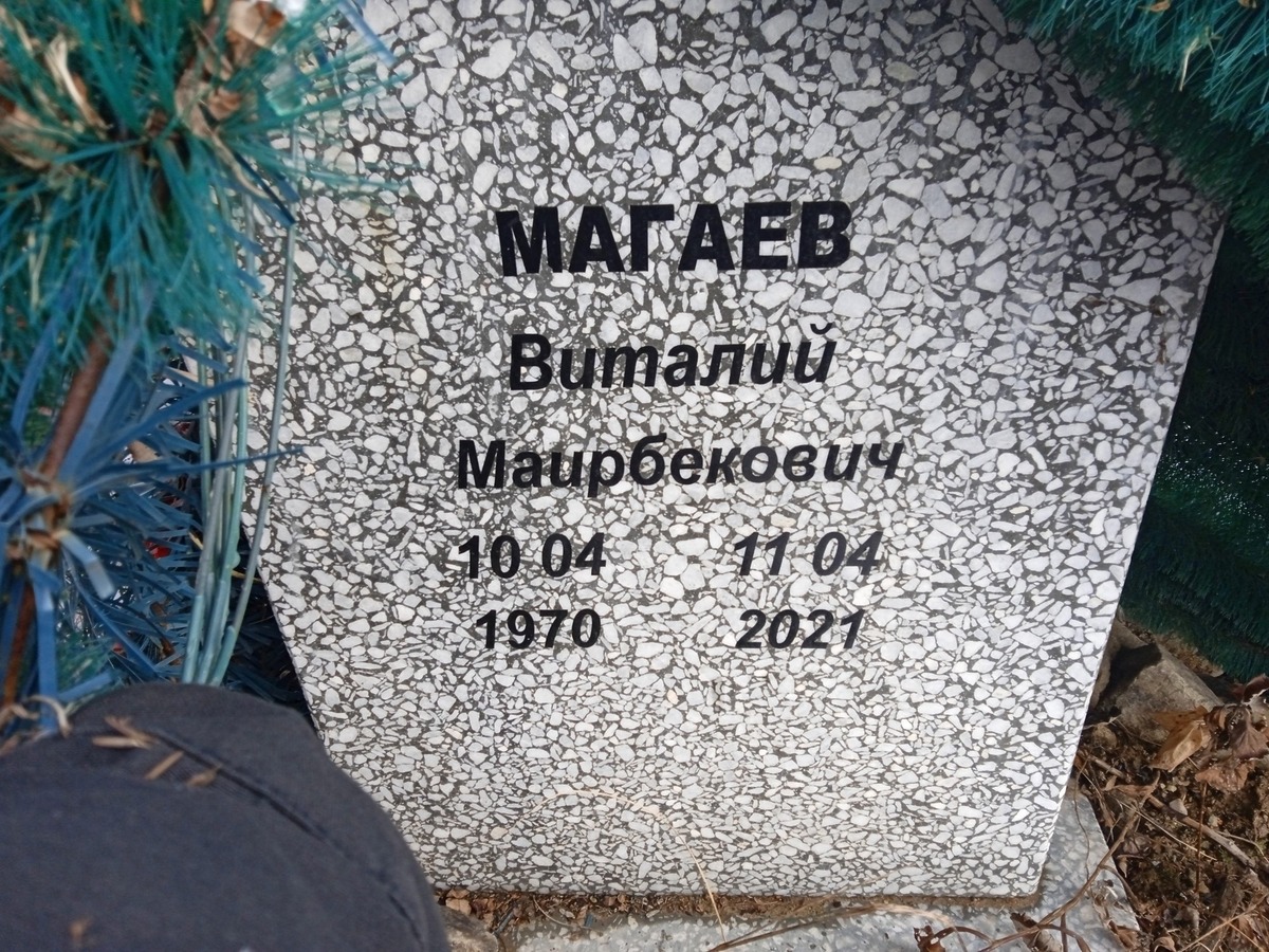 Магаев Виталий Маирбекович