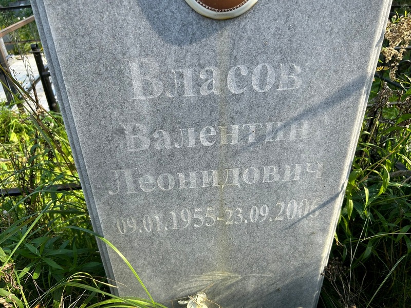 Власов
