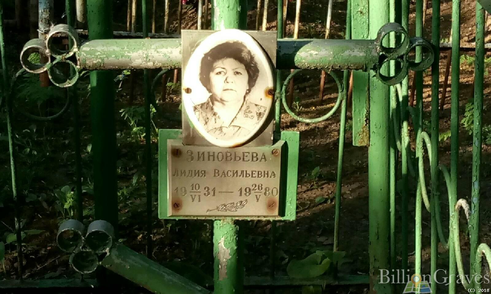Зиновьева Лидия Васильевна
