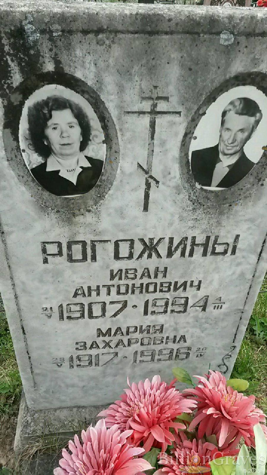 Рогожин Иван Антонович