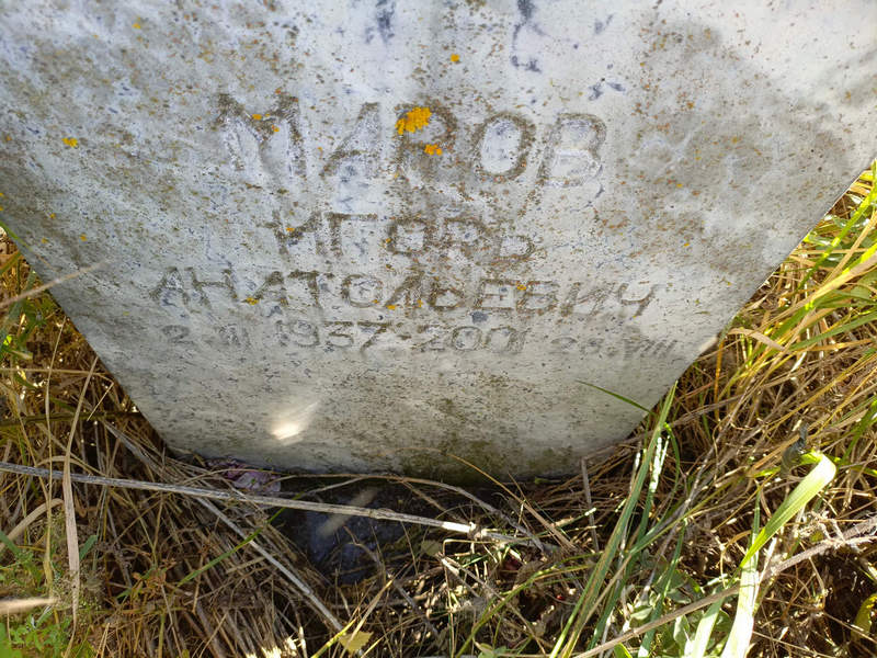 Маров