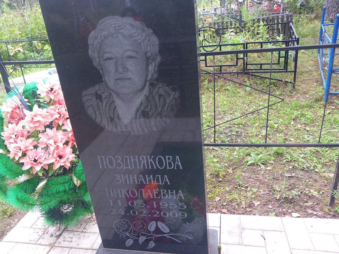 Позднякова Зинаида Николаевна