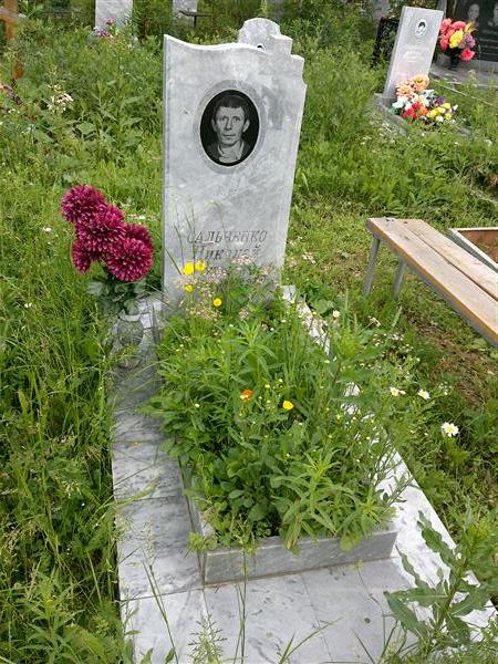 Сальченко Николай Кузьмич