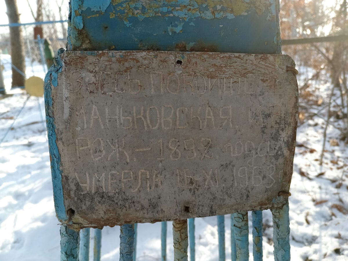 Маньковская И В