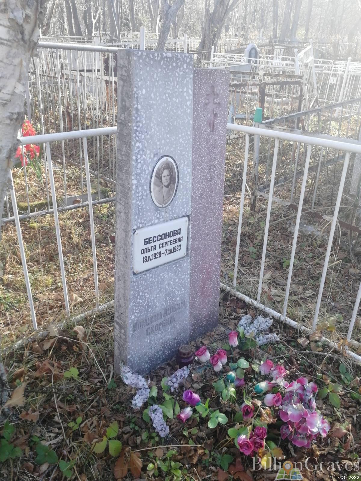 Бессонова Ольга Сергеевна