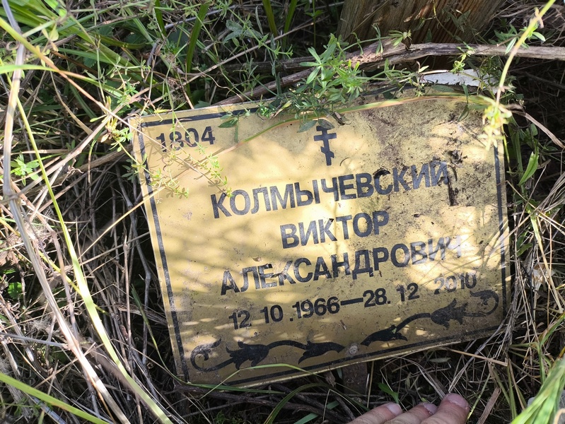 Колмычевский