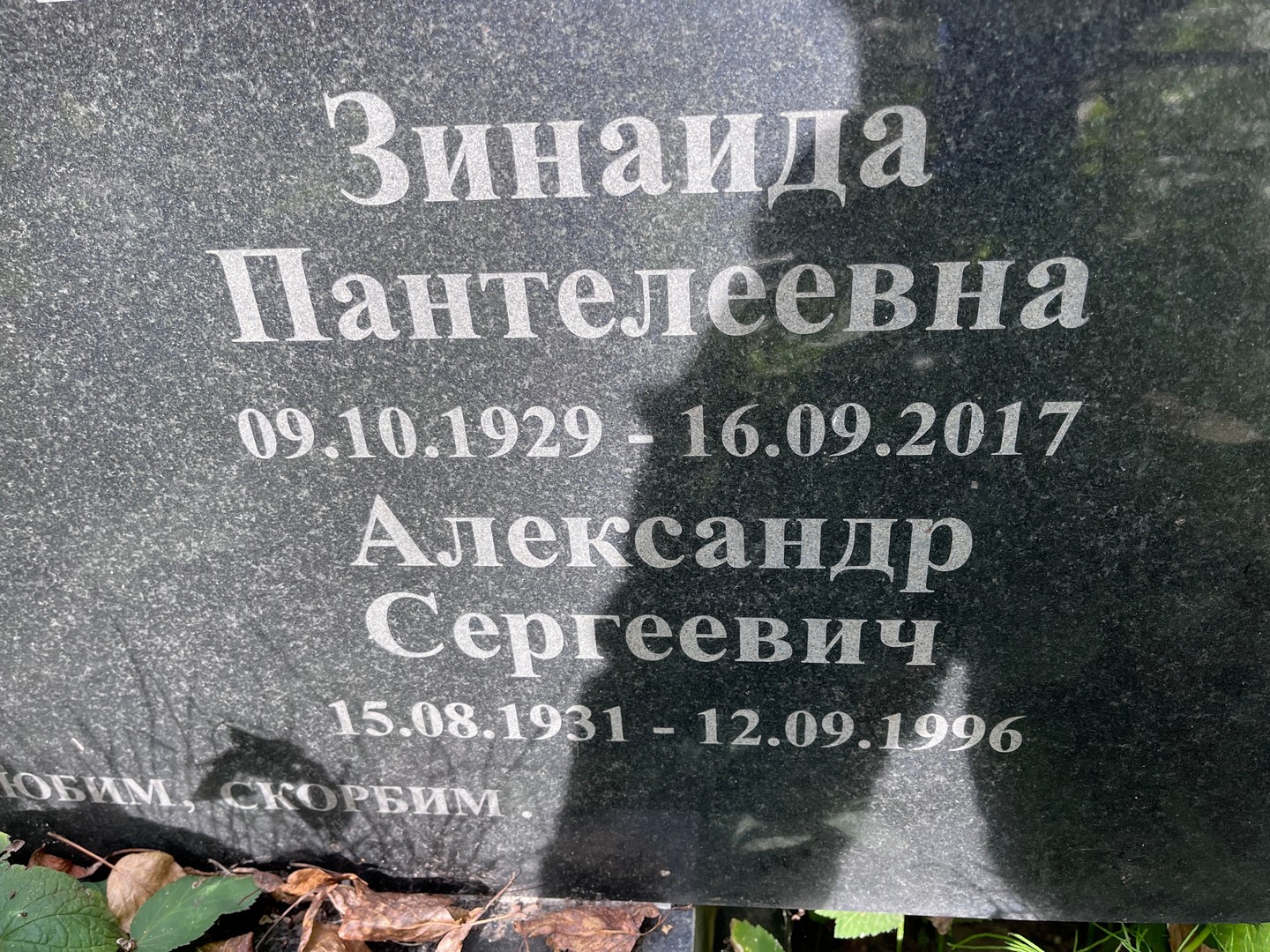 Богомолова