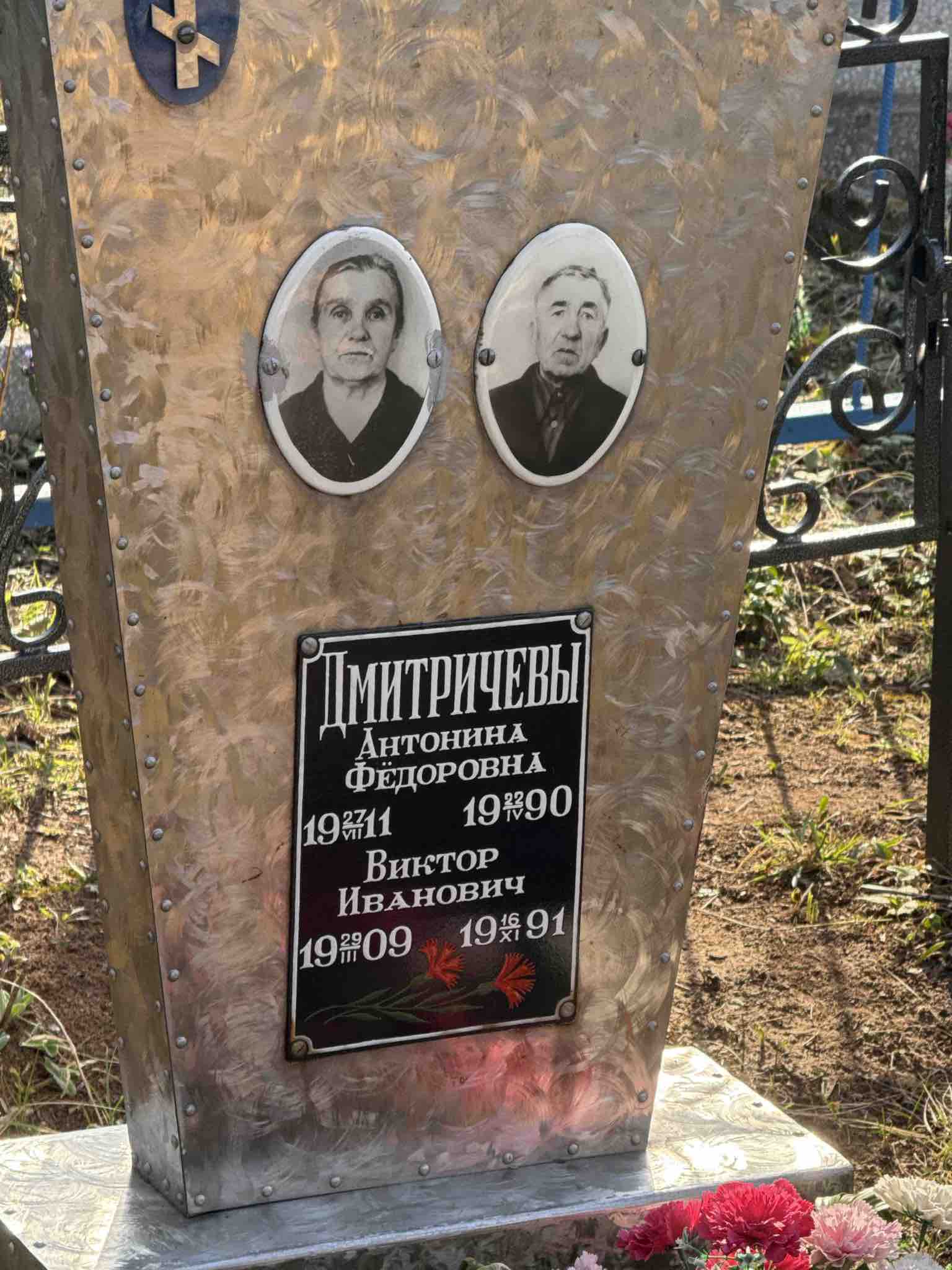 Дмитричева Антонина Фëдоровна