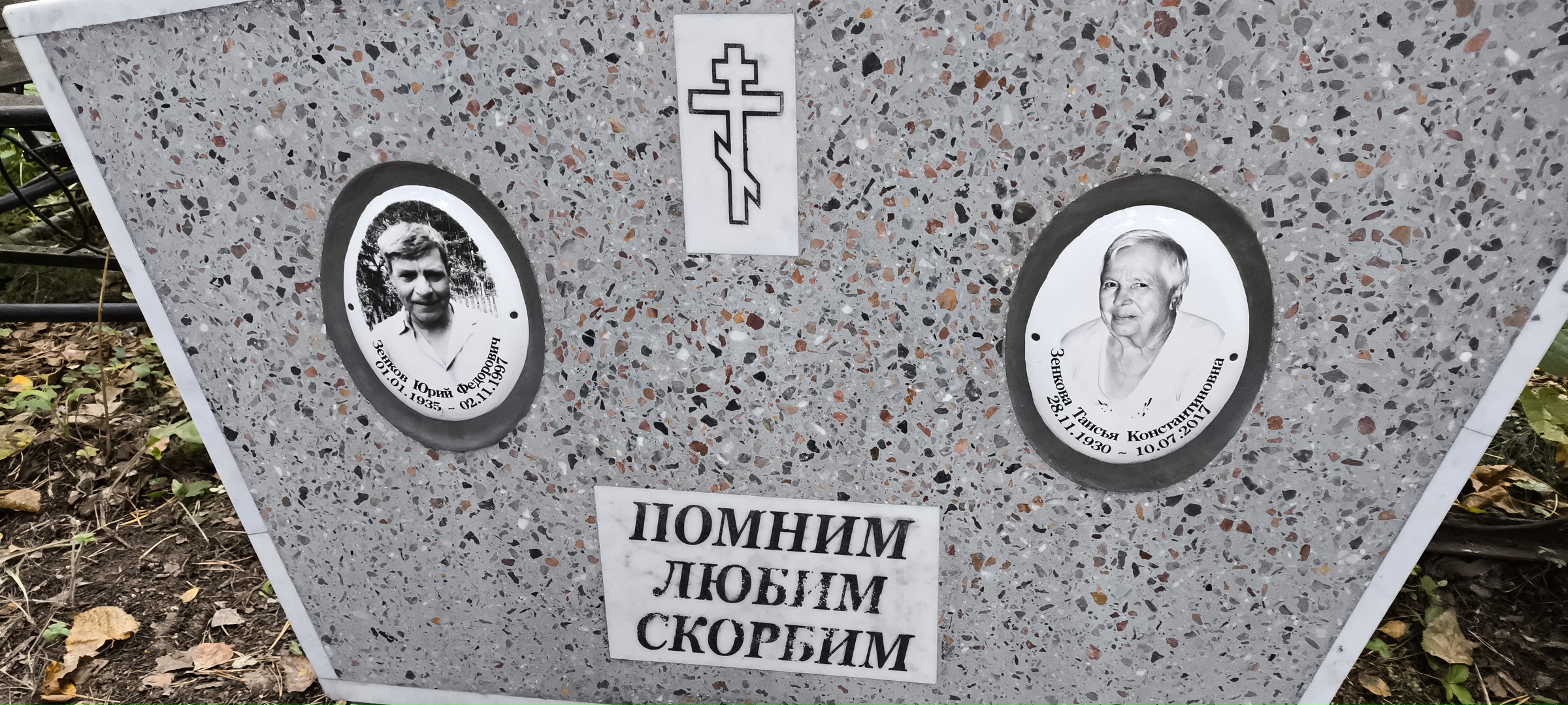 Зенкова Таисья Константиновна