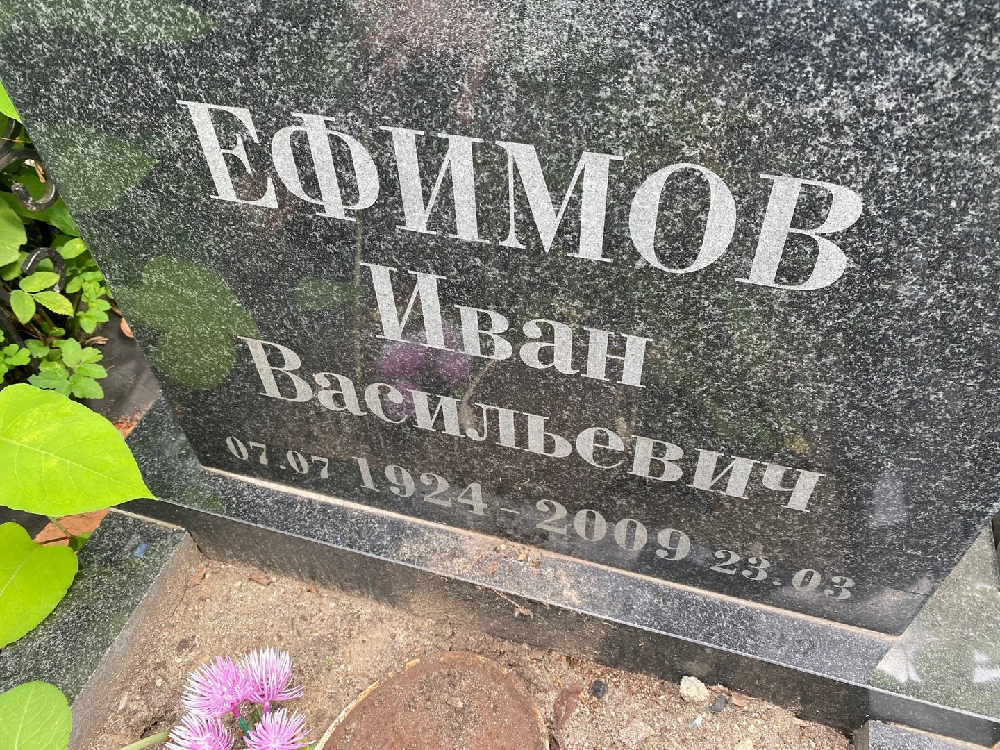 Ефимов