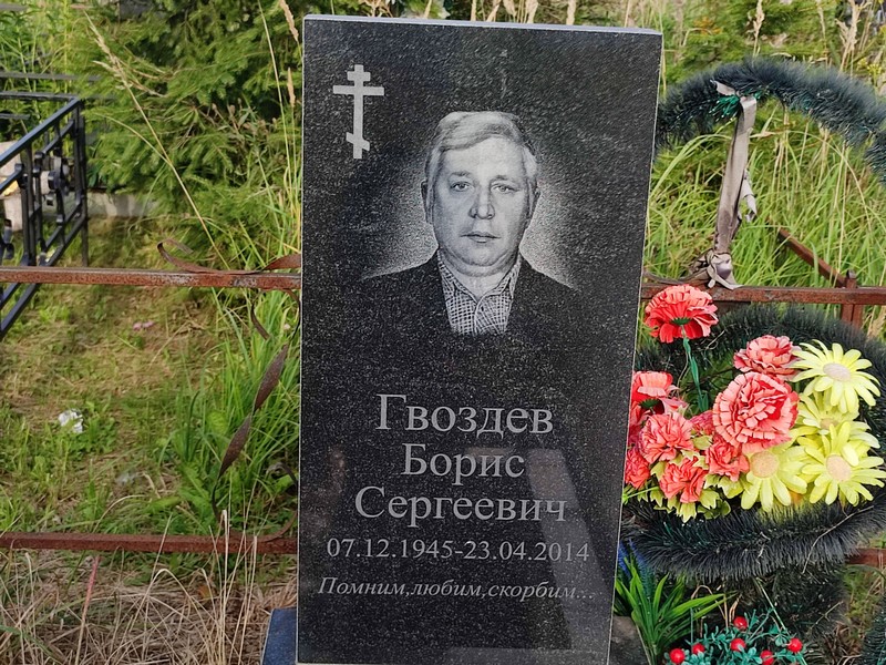 Гвоздев