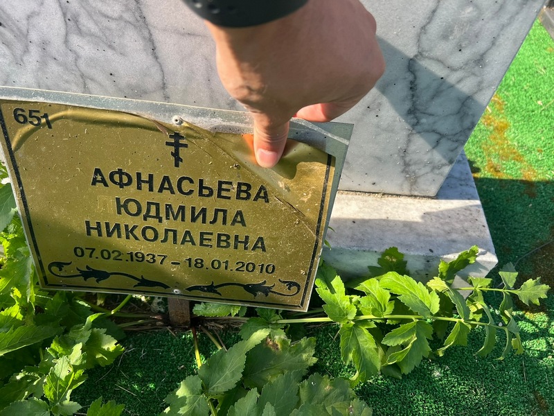 Афнасьева