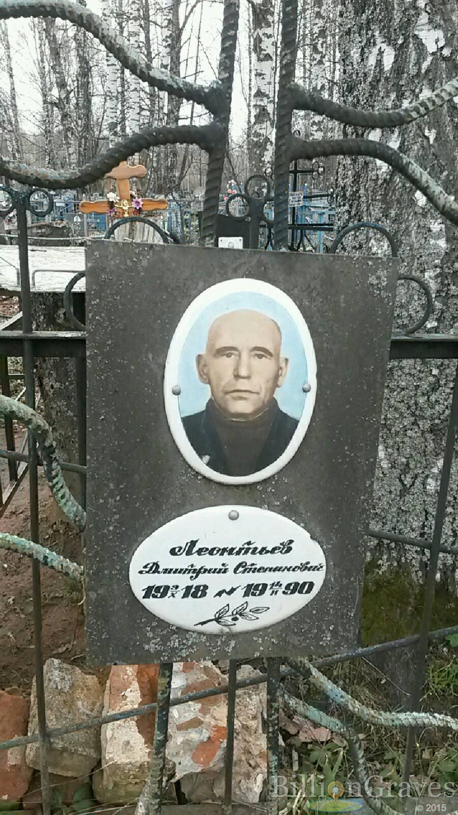 леонтьев Дмитрий Степанович